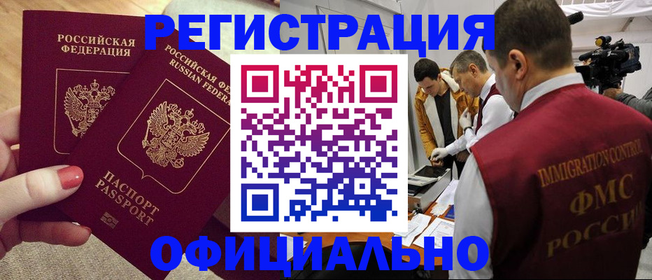 купить прописку в Кемерово
