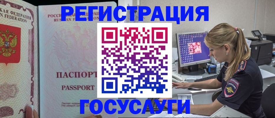 прописка иностранных граждан в Кемерово