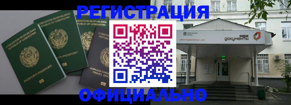 прописка 2025 в Кемерово