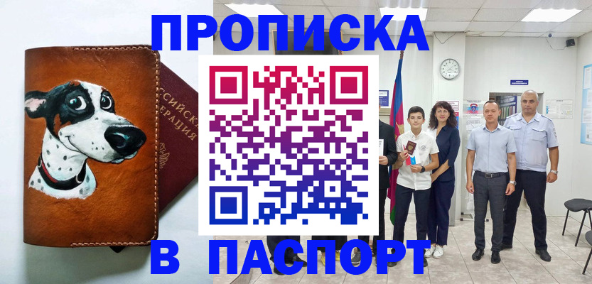 прописка ребенка в Кемерово