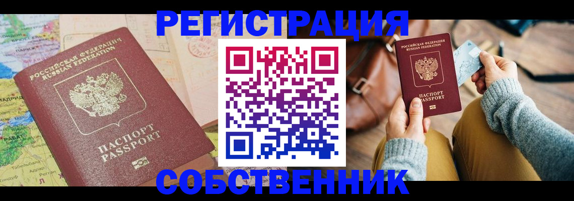 прописка штамп в Кемерово
